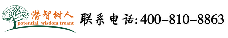 逼逼视频污在线观看北京潜智树人教育咨询有限公司